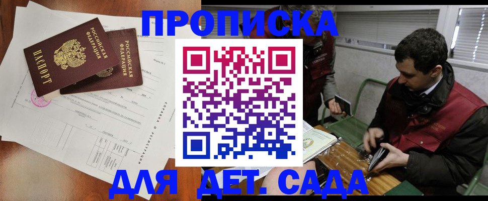 прописка регистрация в Сочи