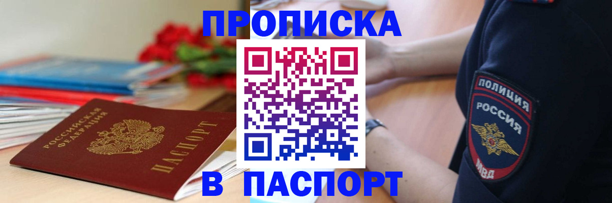 прописка иностранных граждан в Сочи